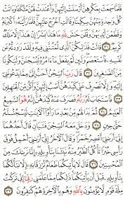 This surah narrates the story of (31. Aya 31 To 37 Surah Yusuf English Translation Of The Meaning