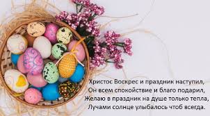 Поздравить друга в одноклассниках или viber. Sms I Korotkie Pozdravleniya S Pashoj 2021 Ne V Stihah Pozdravinskij Agregator Pozdravlenij Dlya Vseh Prazdnikov