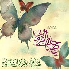 اللهم صل على محمد وآل محمد و عجل فرجهم و أهلك اعدائهم اجمعين Islamic Art Islamic Art Calligraphy Islamic Pictures