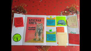 проект красная книга или возьмем под защиту 2 класс рабочая тетрадь Proekt Krasnaya Kniga Vozmem Pod Zashitu 2 Kl Youtube