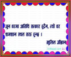 'cuz i don't wanna loose you now' and 'i'm lookin right at the other half of me'. Nepali Famous Quotes Sayings Ukhan Bhanai Image Guest Quote About Family Best Quotes Mothers Day Quotes