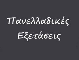 Πρώτες εκτιμήσεις μετά το «κούρεμα» των… έκτακτη ανακοίνωση ελ.ασ: Panellhnies 2021 8olo Topio Gia Tis Baseis Tyrnabos O Topos Mas