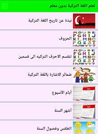 تعلم اللغة التركية بدون معلم For Android Apk Download