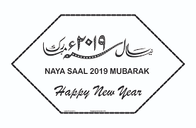 May allah bless our family with unity, hope, and new vision! New Year Wishes 2019 In Urdu Archives Quotes Hil