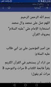 خيرة الامام الصادق (ع) apk is a books & reference apps on android. Ø®ÙŠØ±Ø© Ø§Ù„Ø§Ù…Ø§Ù… Ø¹Ù„ÙŠ ÙÙŠ Ø§Ù„Ù‚Ø±Ø§Ù† Images Collection