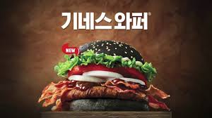 Although the fast food menu that they offer is very large, prices of the burger king are also usually a bit more expensive than all of its. Guinness Whopper Released By Burger King In South Korea