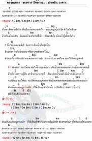 คอร ดเพลง จองศาลาให อ ายแน ลำเพล น วงศกร จองศาลาให อ ายแน คอร ด ง ายๆ