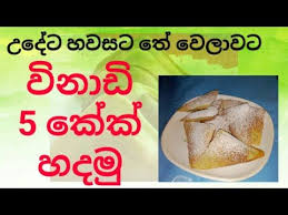 If you have a decent quality toaster oven, you can bake as well as any regular oven. à· à¶±à¶© 5à¶± à¶§ à· à¶§à¶» à¶± à¶ à¶ à¶'à¶à¶ Easy Tasty 5 Minute Mini Cake Toaster Cake Recipe Youtube Mini Cakes Tasty Recipes