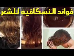 خلطة النسكافيه العجيبة في تطويل الشعر بسرعة الصاروخ سر الهنديات في تطويل الشعر Youtube