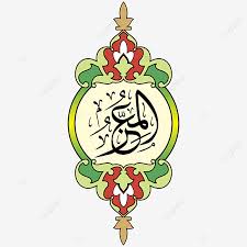 Asmaul husna indir, asmaul husna videoları 3gp, mp4, flv mp3 gibi indirebilir ve indirmeden izleye ve dinleye bilirsiniz. Asmaul Husna 25 Vector Hd Editable Png And Vector With Transparent Background For Free Download