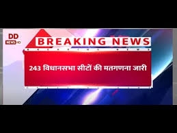 Bihar Election Results Live Youtube