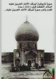 القاضي أبو شجاع أحمد بن الحسين بن أحمد الأصفهاني. Ù…Ø±Ù‚Ø¯ Ø§Ù„Ø§Ù…Ø§Ù… Ø§Ù„Ø­Ø³ÙŠÙ† Ø¨Ù† Ø¹Ù„ÙŠ Ø¨Ù† Ø§Ø¨ÙŠ Ø·Ø§Ù„Ø¨ Ù‚Ø¨Ù„ 202 Ø³Ù†Ø© Historical Images Karbala Iraq History Of Islam