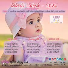 Babata Namak - බබාට නමක් | අලුත් සිංහල නම් එකතුව | දුවට පුතාට නමක්