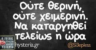 Αυτή την κυριακή γυρίζουμε τα ρολόγια μας μία ώρα. 22 Asteia Gia Wra Ideas Asteia Asteies Atakes Asteia Apof8egmata