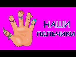 Palchik Gde Tvoj Domik Palchiki Pesenka Dlya Samyh Malenkih Pesenka Pro Palchiki Youtube Logopedicheskie Igry Detskaya Muzyka Detskie Pesni