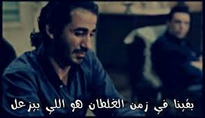 انت الغلطان وانت الزعﻻااااان mixed feelings quotes arabic quotes arabic jokes