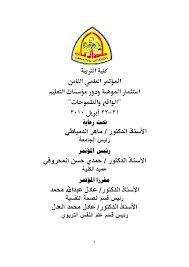 Pdf كتاب أبحاث مؤتمر استثمار الموهبة ودور مؤسسات التعليم جامعة الزقازيق 2010م Curriculum And Instruction Academia Edu