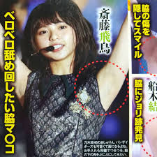 ◎アイドル腋の下☆横山由依☆高橋朱里☆西野七瀬☆大和田南那☆後藤萌咲☆齋藤飛鳥☆太田夢莉☆込山榛香☆船木結☆荒川紗穂【切り抜き2p】－Funbid香港本地日本代購網站