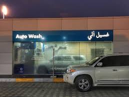 Class car wash was established on 2007 in abu dhabi uae, under the license of class group. Car Wash Prices In Abu Dhabi Arabian Notes
