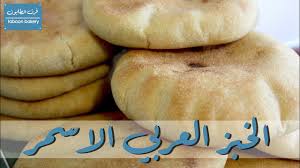 Check spelling or type a new query. Ø§Ù„Ø®Ø¨Ø² Ø§Ù„Ø¹Ø±Ø¨ÙŠ Ø§Ù„Ø§Ø³Ù…Ø± Youtube