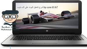 مكونات النموذج الجديد من تكوين. Ø´Ø±Ø­ ØªØ´ØºÙŠÙ„ Ø§Ù„Ø¨ÙˆØª Ø¹Ù„Ù‰ Ù„Ø§Ø¨ ØªÙˆØ¨ Hp Core I5 Th7 Youtube