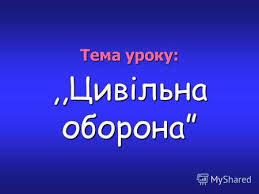 Картинки по запросу "цо у школі"