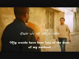 Awesome Arabic Nasheed Translation With Eng Subtitles Words Islamic Nasheed Islamic Music