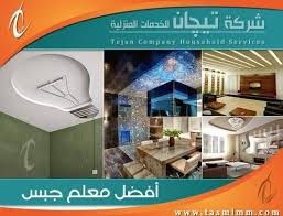 معلم جبس بالرياض وافضل شركة تركيب ديكورات جبس بورد gypsum board household gypsum
