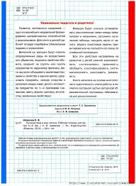 игры на логику и мышление для детей 8 лет Rabochaya Tetrad Dlya Detej 4 5 Let Puteshestvie V Mir Logiki Obsuzhdenie Na Liveinternet Rossijskij Servis V 2020 G Doshkolnoe Obuchenie Logopedicheskie Igry Matematika
