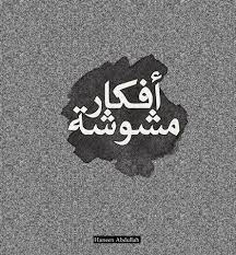 Pin By Crow On موهوم Arabic Quotes Arabic Words Words