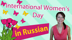 Birthday Wishes In Russian Language How To Wish Happy March 8th In Russian Women S Day In Russia March 8th In Russia March 8th In Russian International Happy Woman Day Happy Women Day Wishes