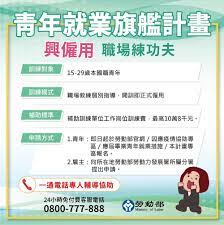 1.本計畫適用對象為年滿 15 歲至 29 歲之本國籍待業青年。. é'å¹´å°±æ¥­æ——è‰¦è¨ˆç•« é–±è®€ç„¡é™ ç†è²¡é´¿