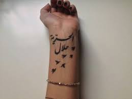 الحرية حلال Freedom Is Halal Mini Tattoos Arabic Tattoo Design Unique Tattoos
