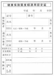 高額療養費負担制度 で治療費の負担がかなり軽くなるって本当 また 付加給付 ってなに