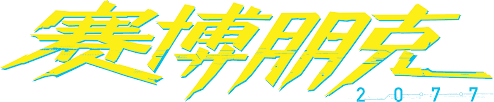 Свет в стиле cyberpunk 2077 из ничего! Cyberpunk 2077 Logo Transparent Cyberpunk 2077 The Witcher 3