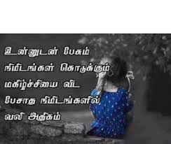 Tamil Kavithaigal Images With Love Quotes In Tamil And Love Feeling Kavithai If one fall in love then he will definitely try to write a love kavithai. good morning images for lover