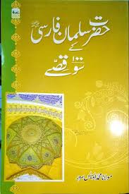 Maybe you would like to learn more about one of these? Hazrat Salman Farsi R A Ke 100 Qisse Quranwahadith Free Books Download Free Pdf Books Pdf Books Download
