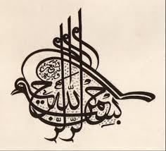 Ini artinya kaligrafi berkaitan dengan teknik atau seni. 20 Gambar Kaligrafi Arab Bismillah Asmaul Husna Yang Mudah Ditiru
