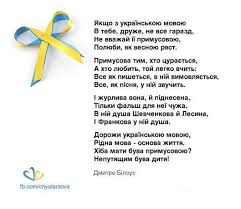 Ukrayinska Mova Ukrainian Language Poems Lyrics