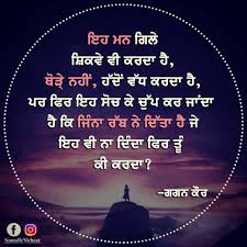 Pin By Gur Shar On Recipes To Cook Life Quotes Punjabi Quotes Love Quotes