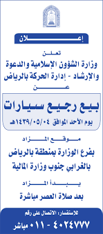 يتم تحديث مواقيت الصلاة تلقائياً، حتى. Ø¥Ø¹Ù„Ø§Ù† Ø¹Ù† Ø¨ÙŠØ¹ Ø±Ø¬ÙŠØ¹ Ø³ÙŠØ§Ø±Ø§Øª Ù…Ù† ÙˆØ²Ø§Ø±Ø© Ø§Ù„Ø´Ø¤ÙˆÙ† Ø§Ù„Ø¥Ø³Ù„Ø§Ù…ÙŠØ© ÙˆØ§Ù„Ø¯Ø¹ÙˆØ© ÙˆØ§Ù„Ø¥Ø±Ø´Ø§Ø¯ Ø¨Ø§Ù„Ø±ÙŠØ§Ø¶