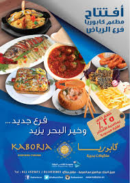مطاعم كابوريا Ar Twitter زورونا في فرعنا الجديد بالرياض طريق العروبة مع الملك عبدالعزيز Http T Co Ow1atooerc