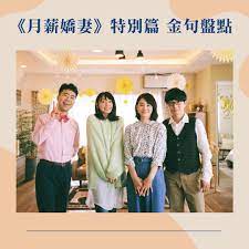 3/2(二)晚間11:10起，鎖定緯來日本台!#日劇 #新垣結衣 #星野源 #石田百合子 #大谷亮平 #古田新太 #成田凌 #月薪嬌妻 #逃避雖可恥但有用 #逃恥 #逃げ恥. Mymusic æœˆè–ªå¬Œå¦»ç‰¹åˆ¥ç¯‡å›žæ­¸ ä¸»é¡Œæ›²å†è½ä¸€æ¬¡ Https Mymusic Fan 91zsh Facebook
