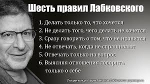 михаил лабковский книга про любовь к себе читать онлайн 6 Pravil Mihaila Labkovskogo Psychology Funny Quotes Physiology