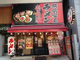 横浜 家系 ラーメン 新宿