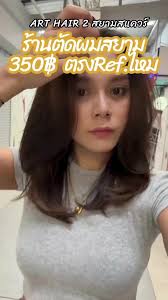 ค้นหาร้านตัดผมที่ดีในสยามสแควร์ Art Hair 2