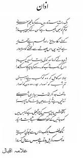 Islamic Quotations Azan The Prayer Call Written By Allama Iqbal Urdu Poetry Romantic Punjabi Poems Love Poetry Urdu
