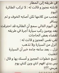 Pin By Hasan Zubi On كوميديا سوداء وألوان اخرى Funny Arabic Quotes Funny Words Relatable Quotes