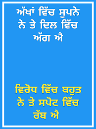 Maybe you would like to learn more about one of these? Support Vich Rab Punjabi Attitude Shayari Image Zindagi Tere Naam