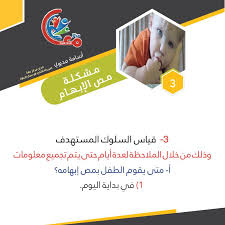 3 قياس السلوك المستهدف وذلك من خلال الملاحظة لعدة أيام حتى يتم تجميع معلومات مركز معا أسامة مدبولي أسامة مدبولي Personal Care Decor Home Decor